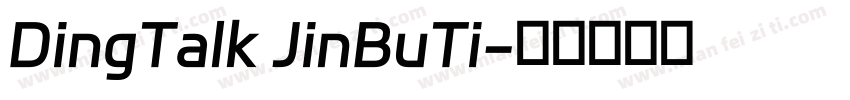 DingTalk JinBuTi字体转换